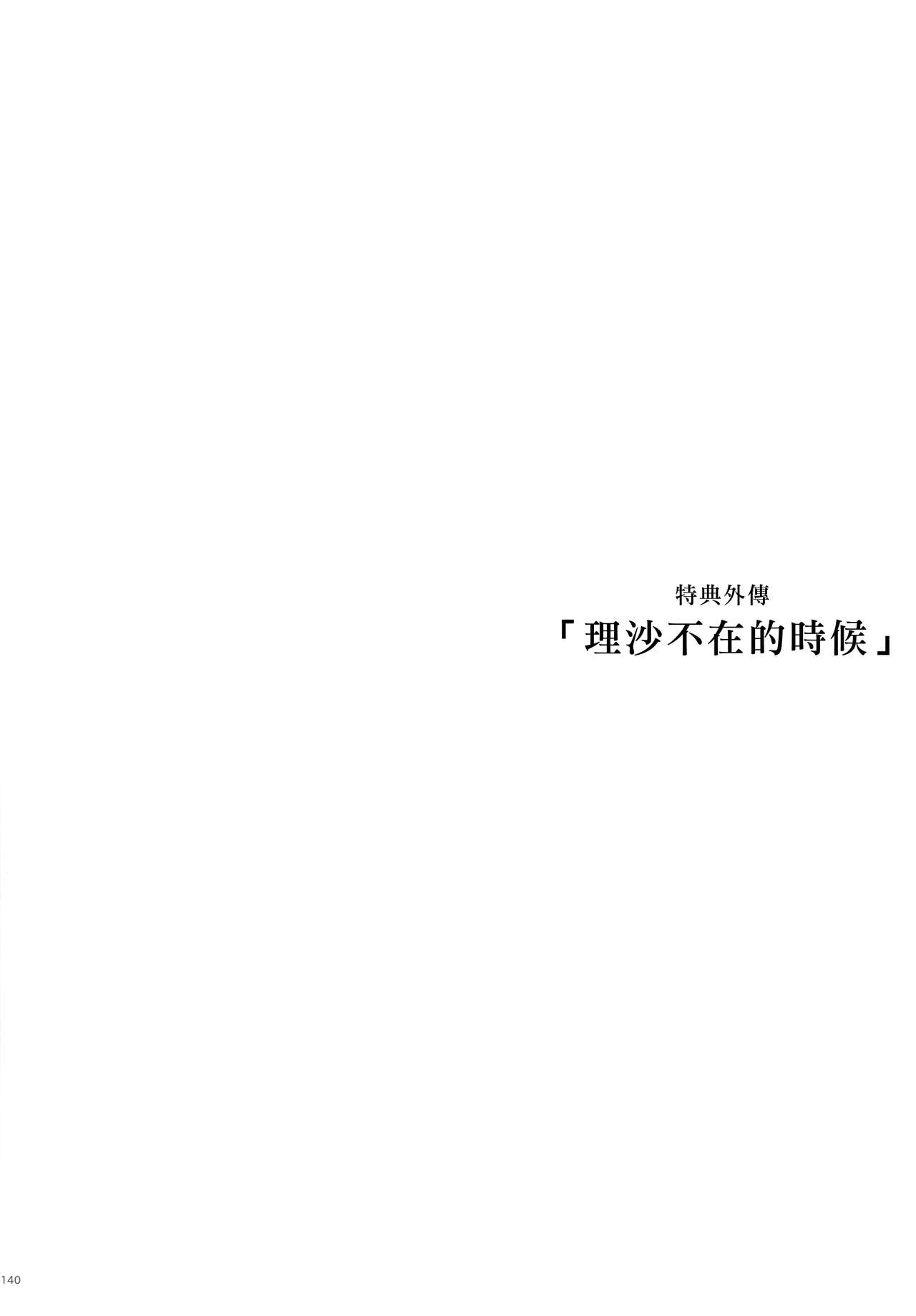 (C91) [ひとのふんどし (ゆきよし真水)] 夏期補習総集編1～6+ [中国翻訳]