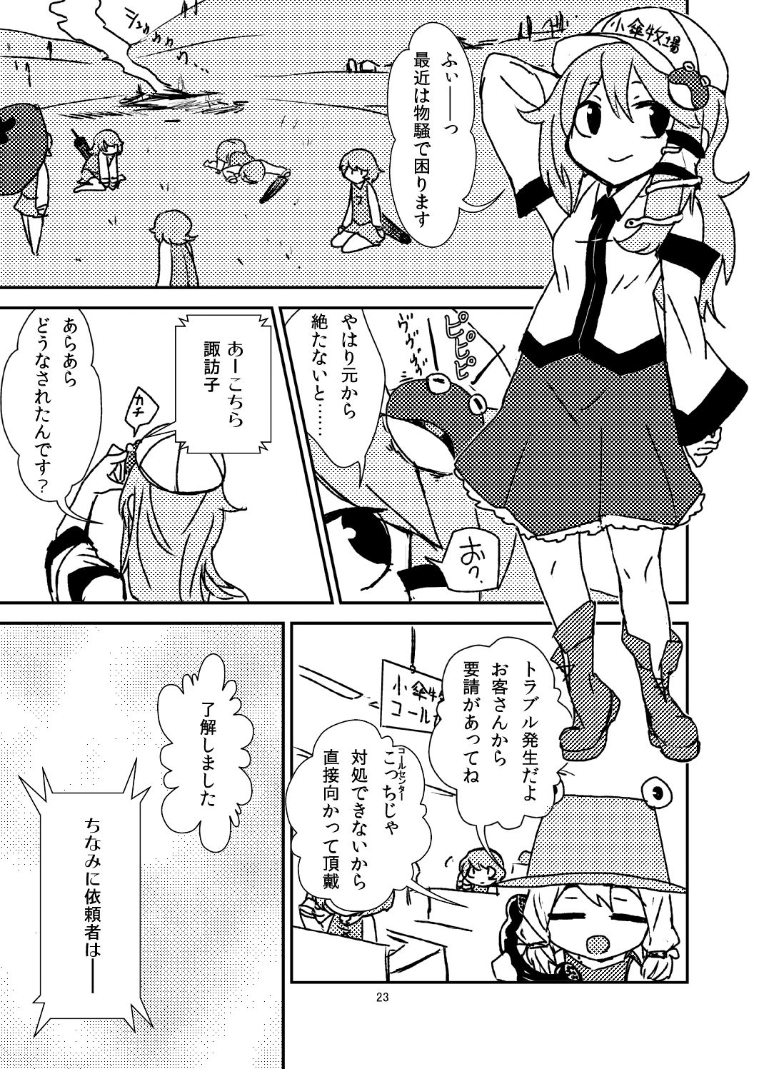 (C84) [蒟蒻鍋 (magifuro蒟蒻)] こがりょな vol.2 (東方Project)