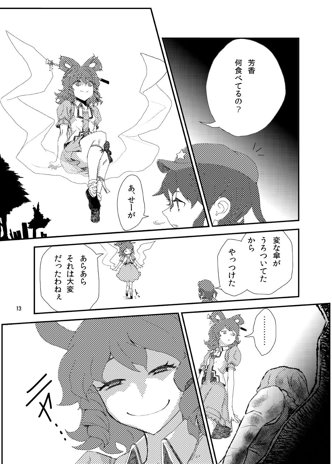 (C84) [蒟蒻鍋 (magifuro蒟蒻)] こがりょな (東方Project)