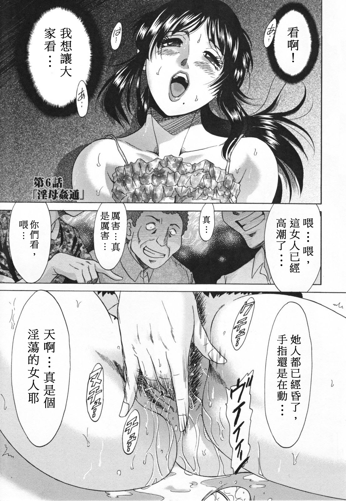 [ちゃんぽん雅] 淫母飼育～ママペット～ [中国翻訳]