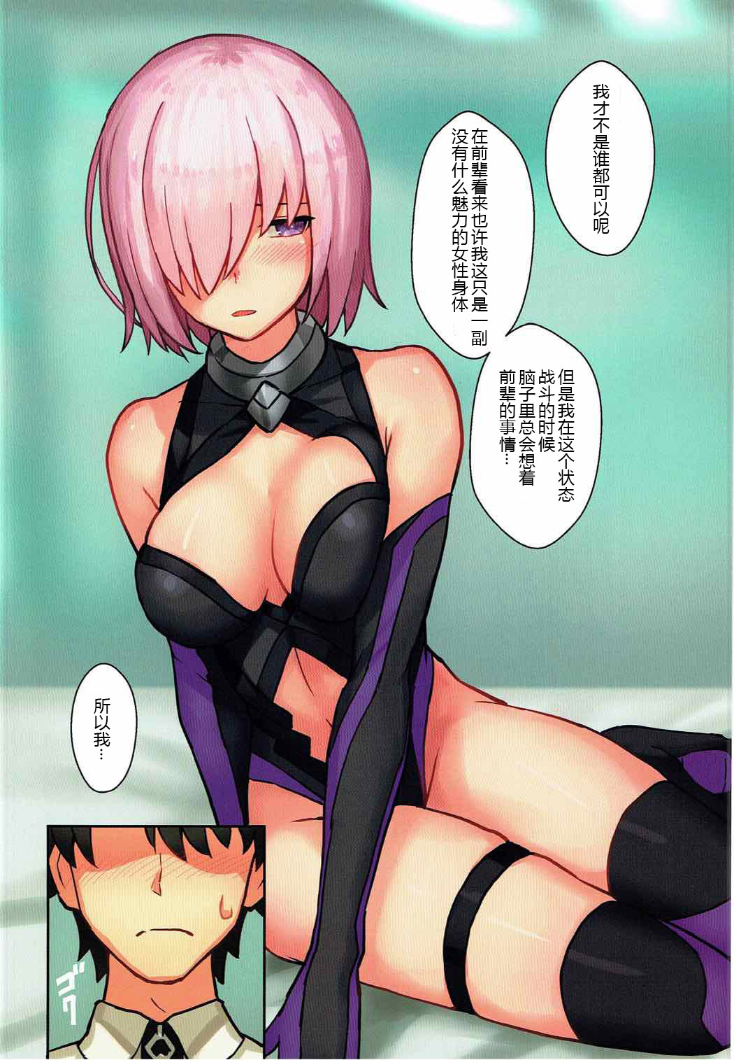 (C92) [runner bean (将兵)] 先輩、エッチがしてみたいです。 (Fate/Grand Order) [中国翻訳]