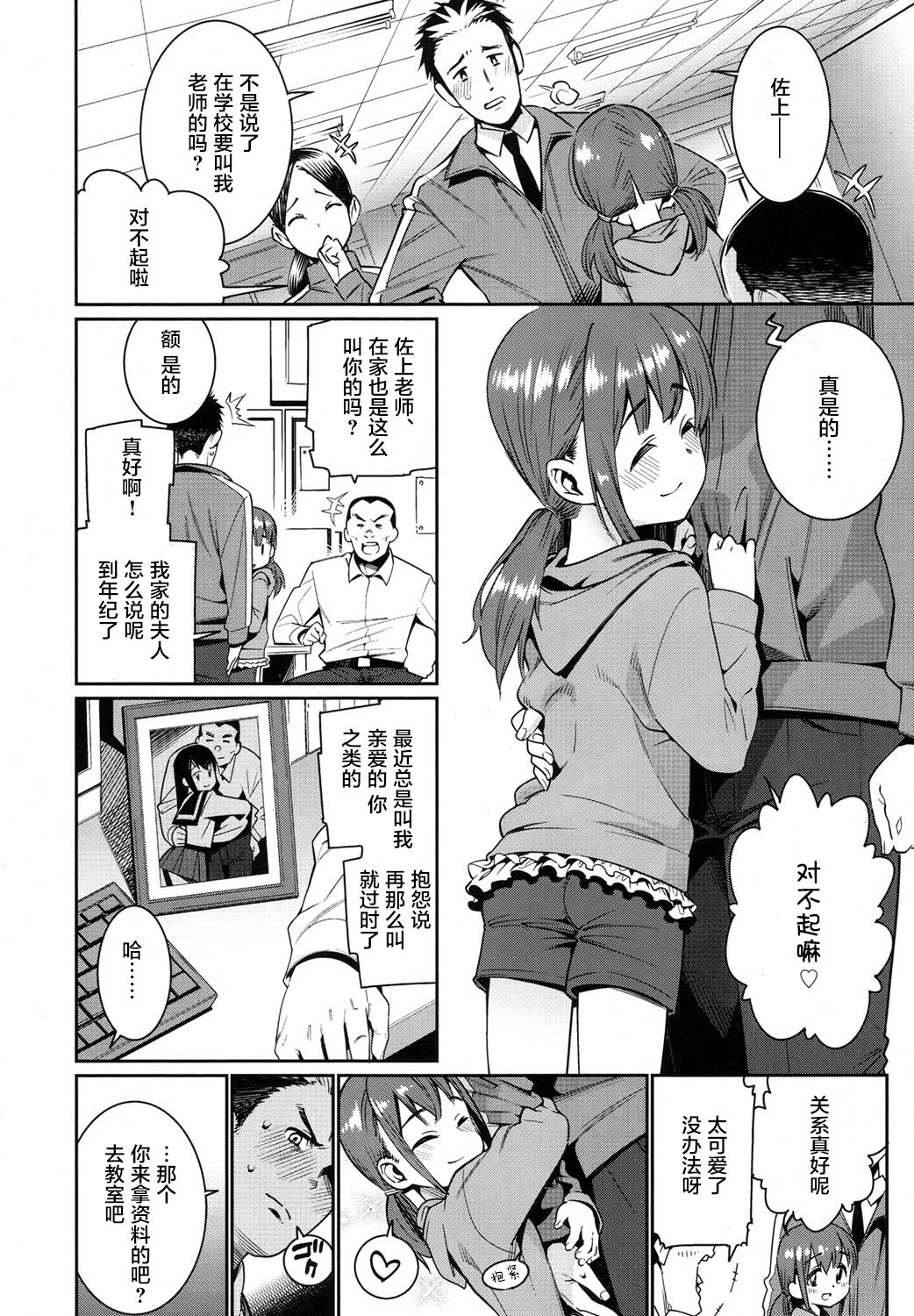 [源五郎] 少女婚活時代－夫婦の時間は放課後から! (COMIC LO 2017年8月号) [中国翻訳] [DL版]