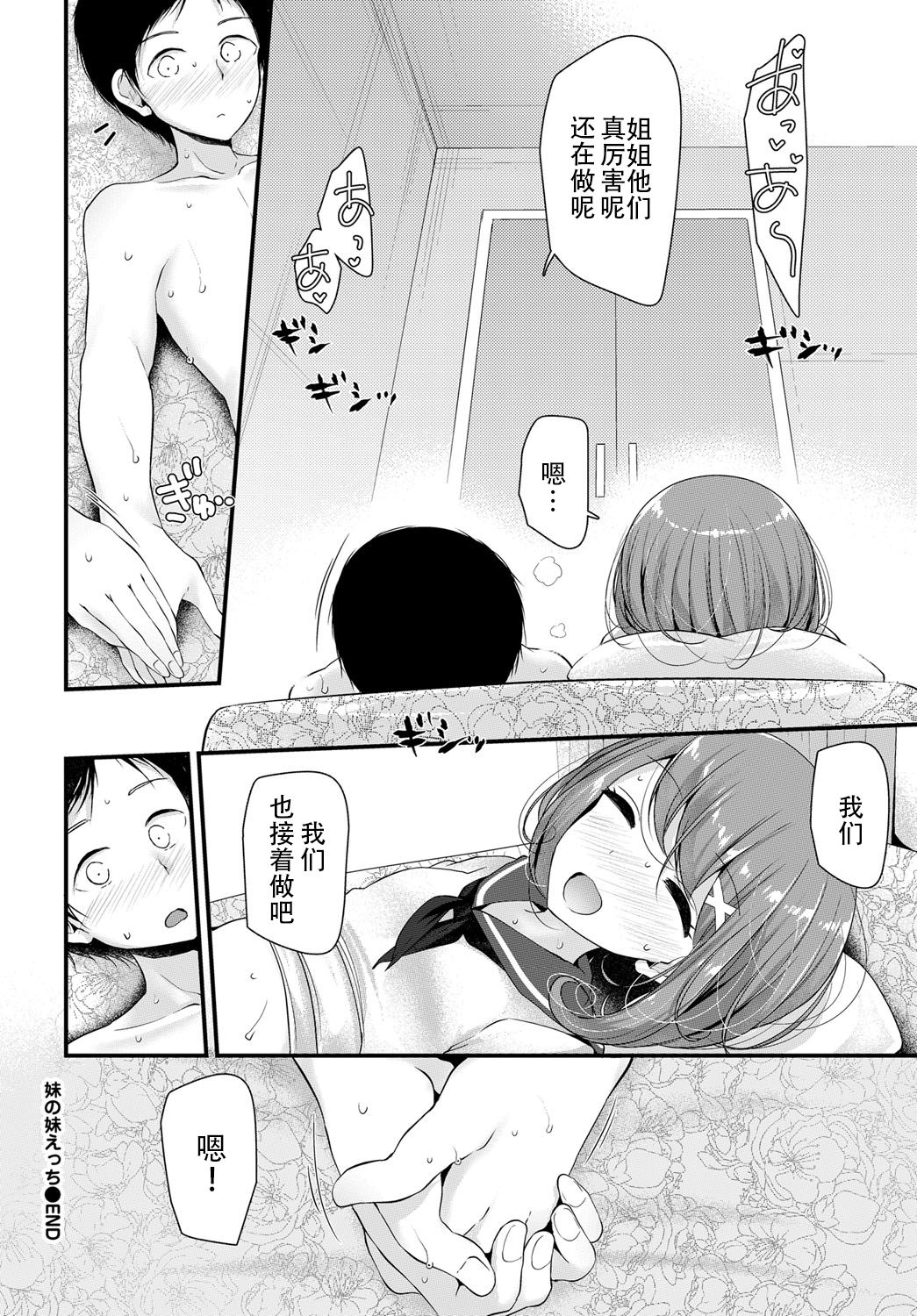 [大嘘] 妹の妹えっち (COMIC BAVEL 2017年8月号) [中国翻訳] [DL版]