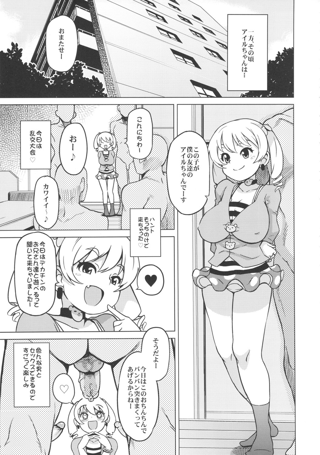 (COMIC1☆6) [フニフニラボ (たまごろー)] チビッコビッチハンターズ2 (デジモンクロスウォーズ) [無修正]