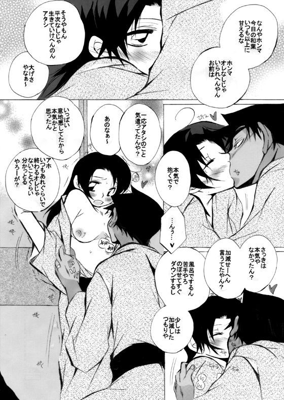 [愛館平和。 (愛菜奈々)] HK*love life 7 (名探偵コナン) [DL版]