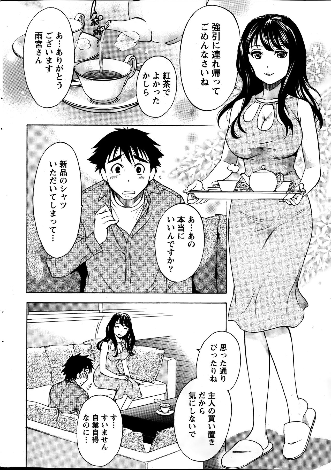 [沢田ふろぺ] ひとづまレッスン