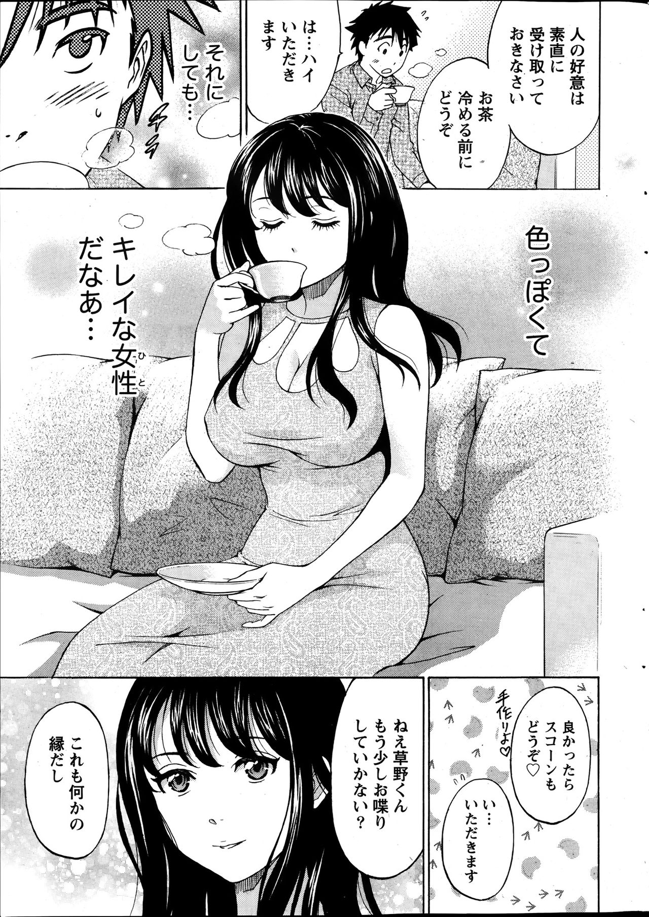 [沢田ふろぺ] ひとづまレッスン