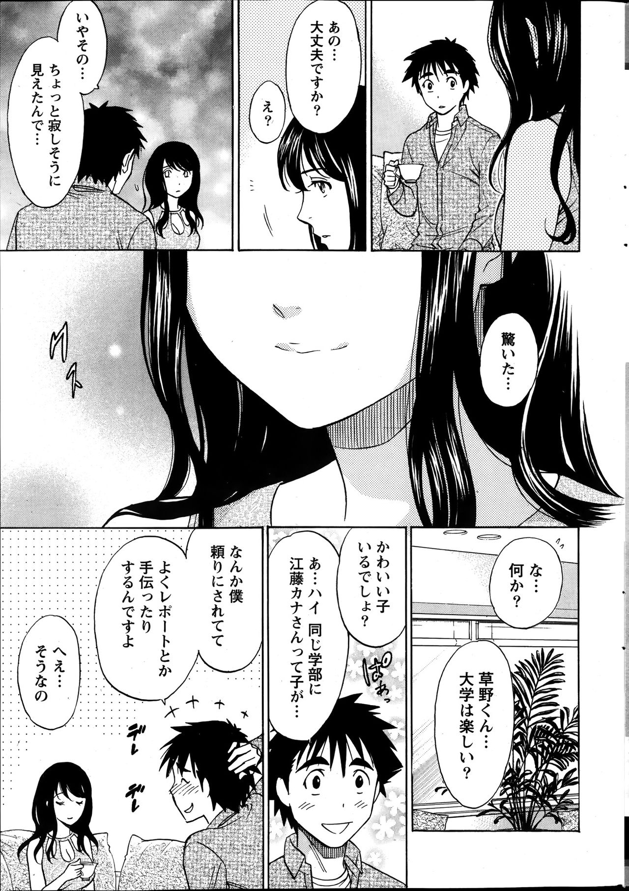 [沢田ふろぺ] ひとづまレッスン