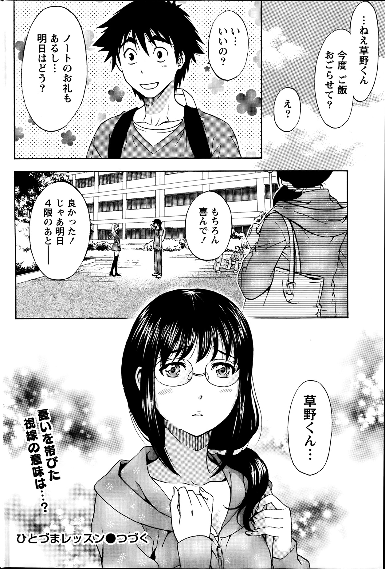 [沢田ふろぺ] ひとづまレッスン