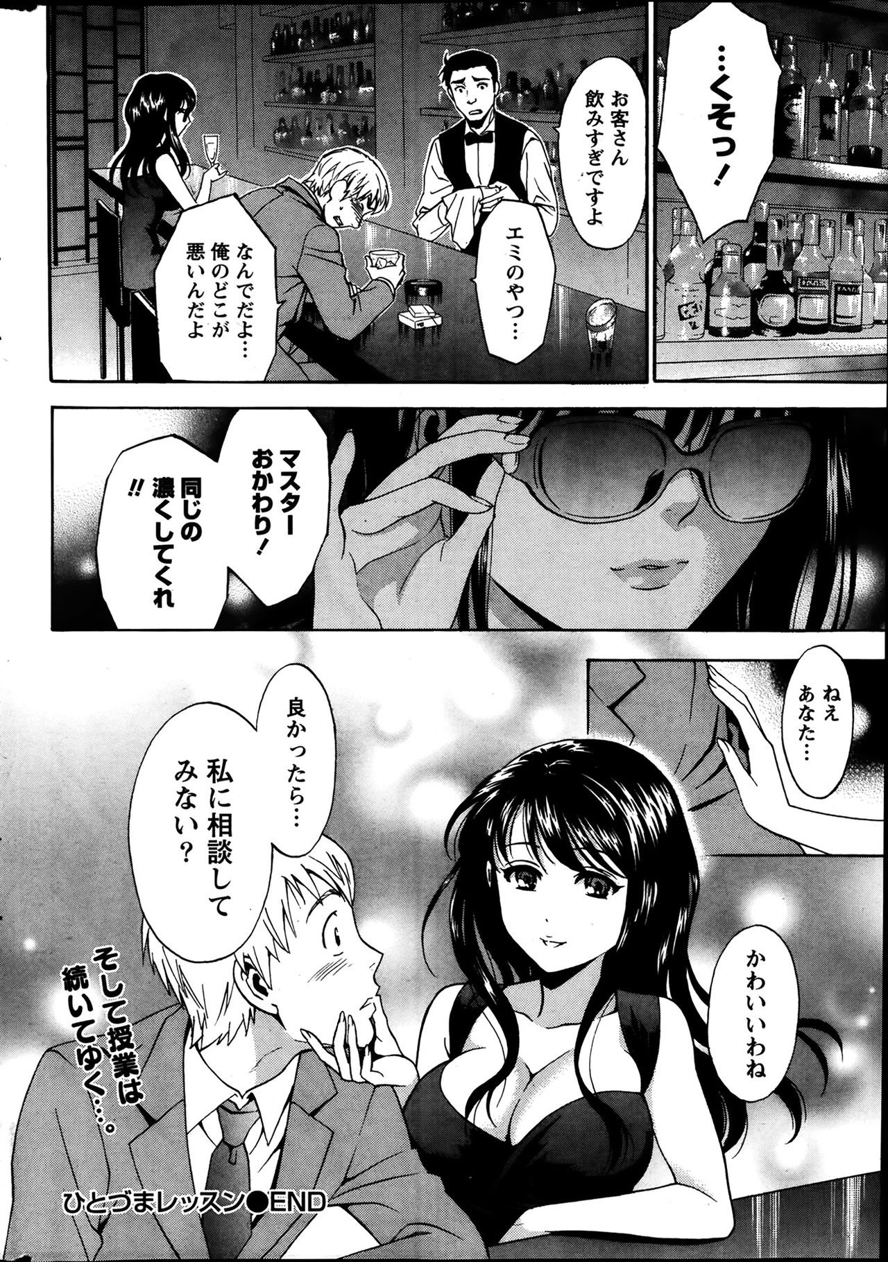 [沢田ふろぺ] ひとづまレッスン