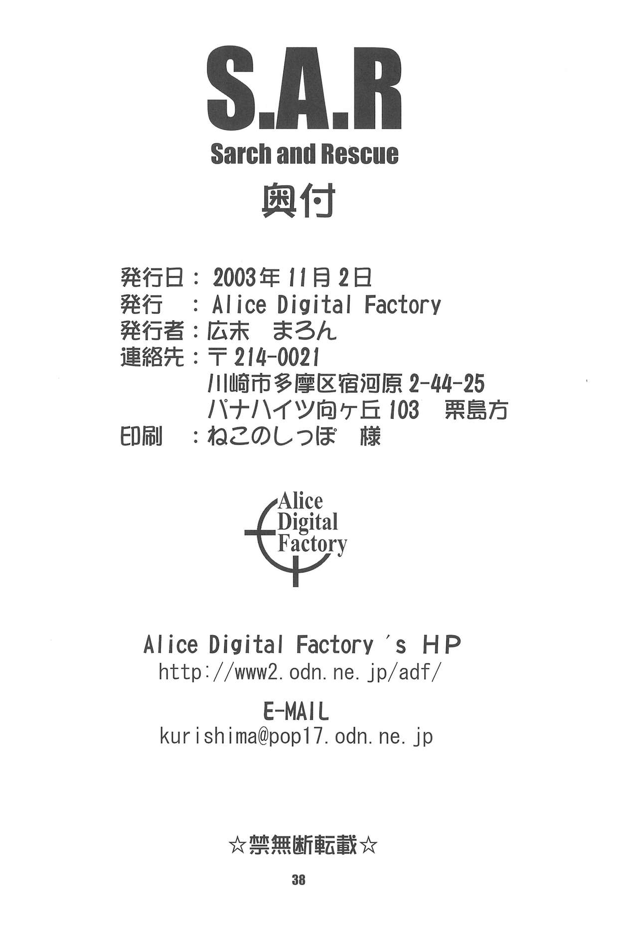 (ぷにケット8) [Alice Digital Factory (広末まろん)] S.A.R -Search And Rescue- (出撃!マシンロボレスキュー)