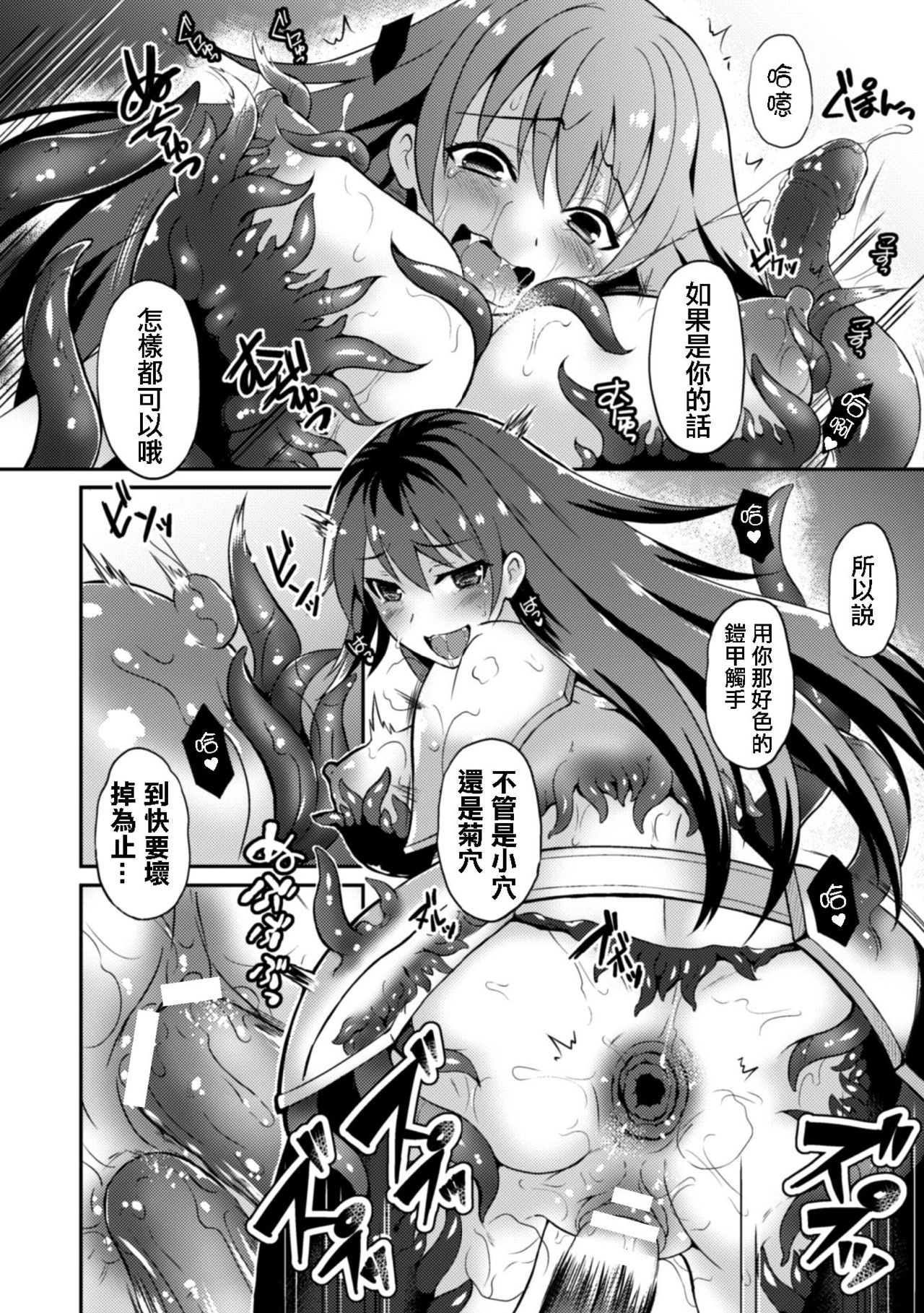 [天路あや] 女戦士フレアと淫呪の鎧 (二次元コミックマガジン 触手鎧に全身を犯され無限絶頂！ Vol.3) [中国翻訳] [DL版]