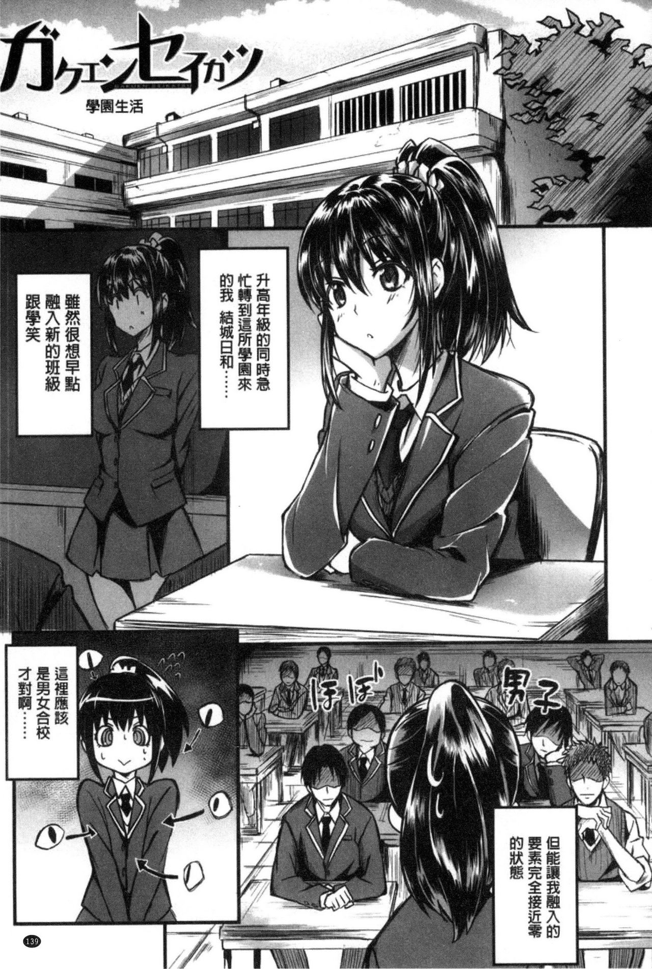 [溝口ぜらちん] ガクセイ～娼学性奴～ [中国翻訳]