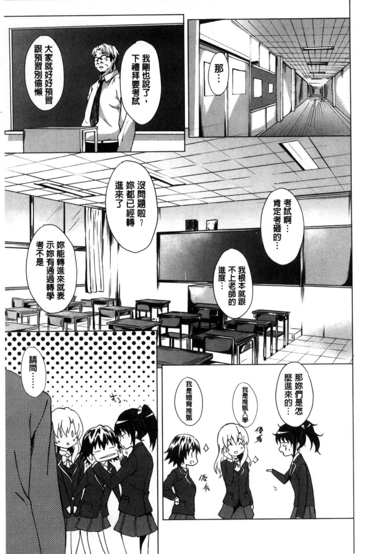 [溝口ぜらちん] ガクセイ～娼学性奴～ [中国翻訳]