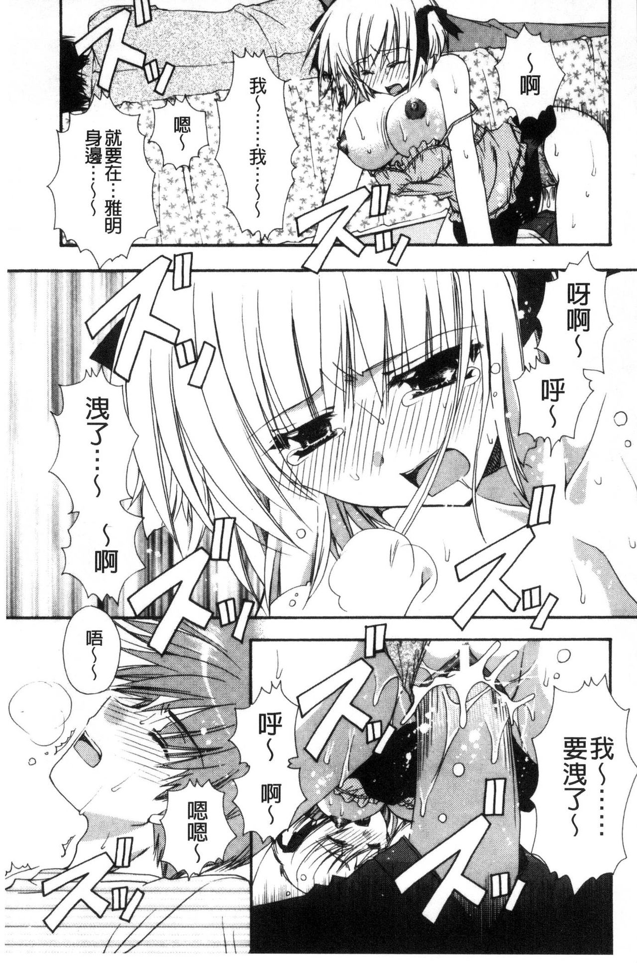 [龍牙翔] 彼女とH [中国翻訳]