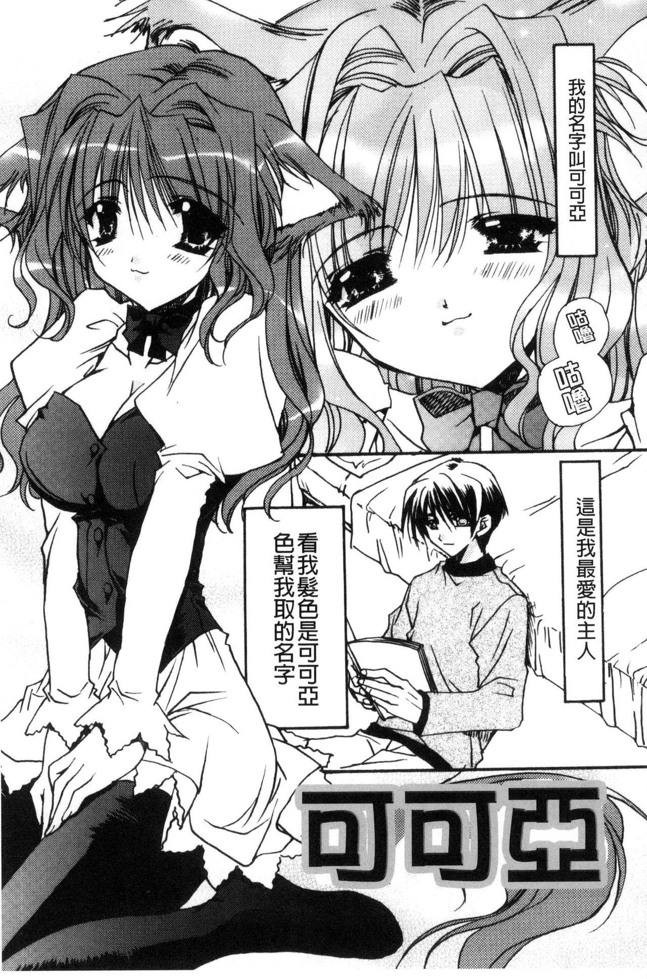 [龍牙翔] 彼女とH [中国翻訳]