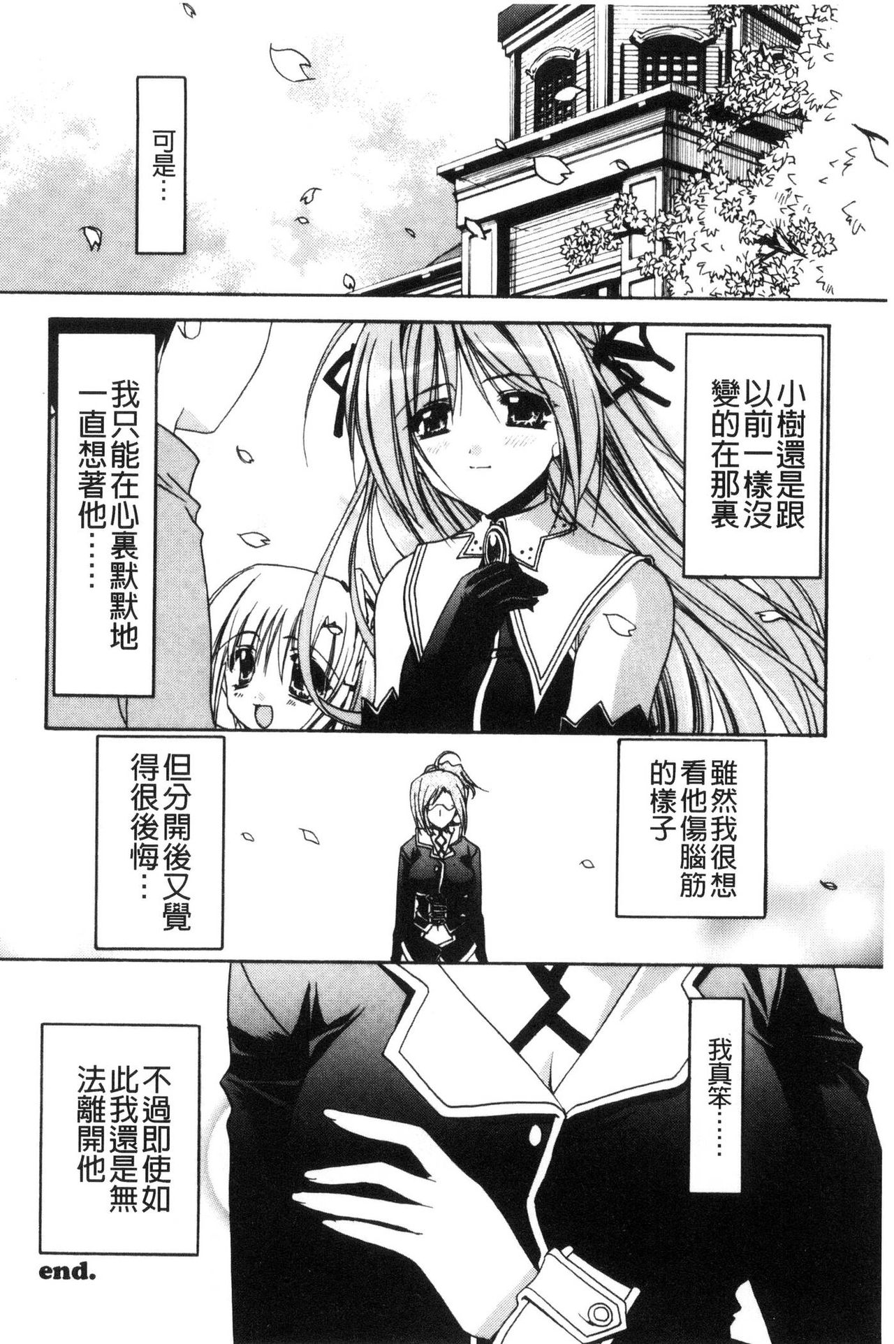 [龍牙翔] 彼女とH [中国翻訳]