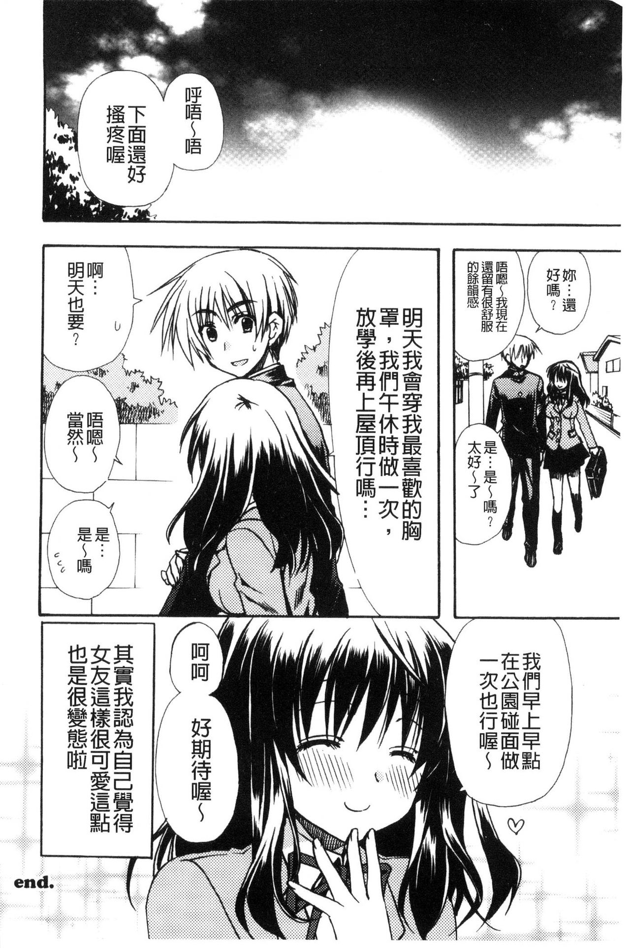 [龍牙翔] 彼女とH [中国翻訳]