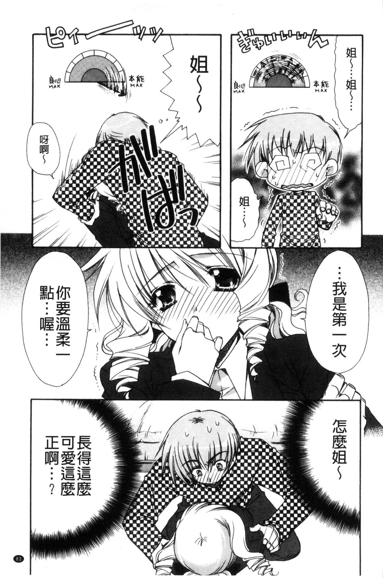 [龍牙翔] 彼女とH [中国翻訳]