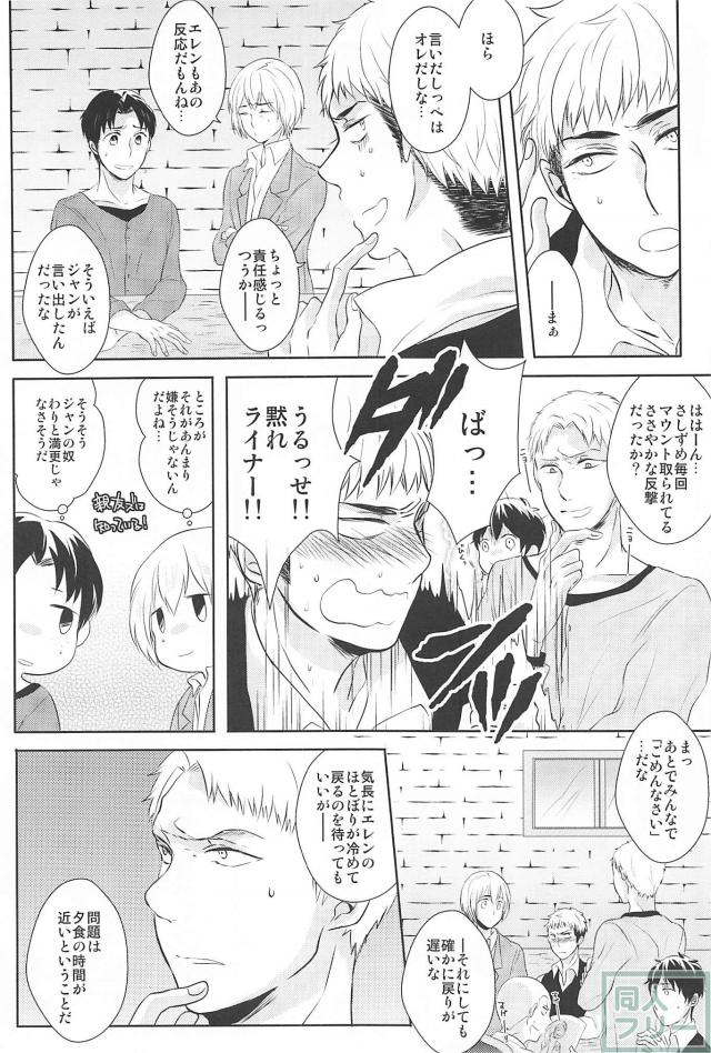 (HARUCC19) [ステルス (ユウ)] ひとりじょうずふたりじょうず (進撃の巨人)