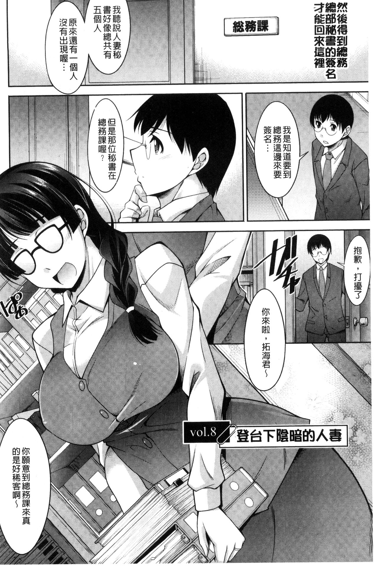 [zen9] 人妻秘書室 [中国翻訳]