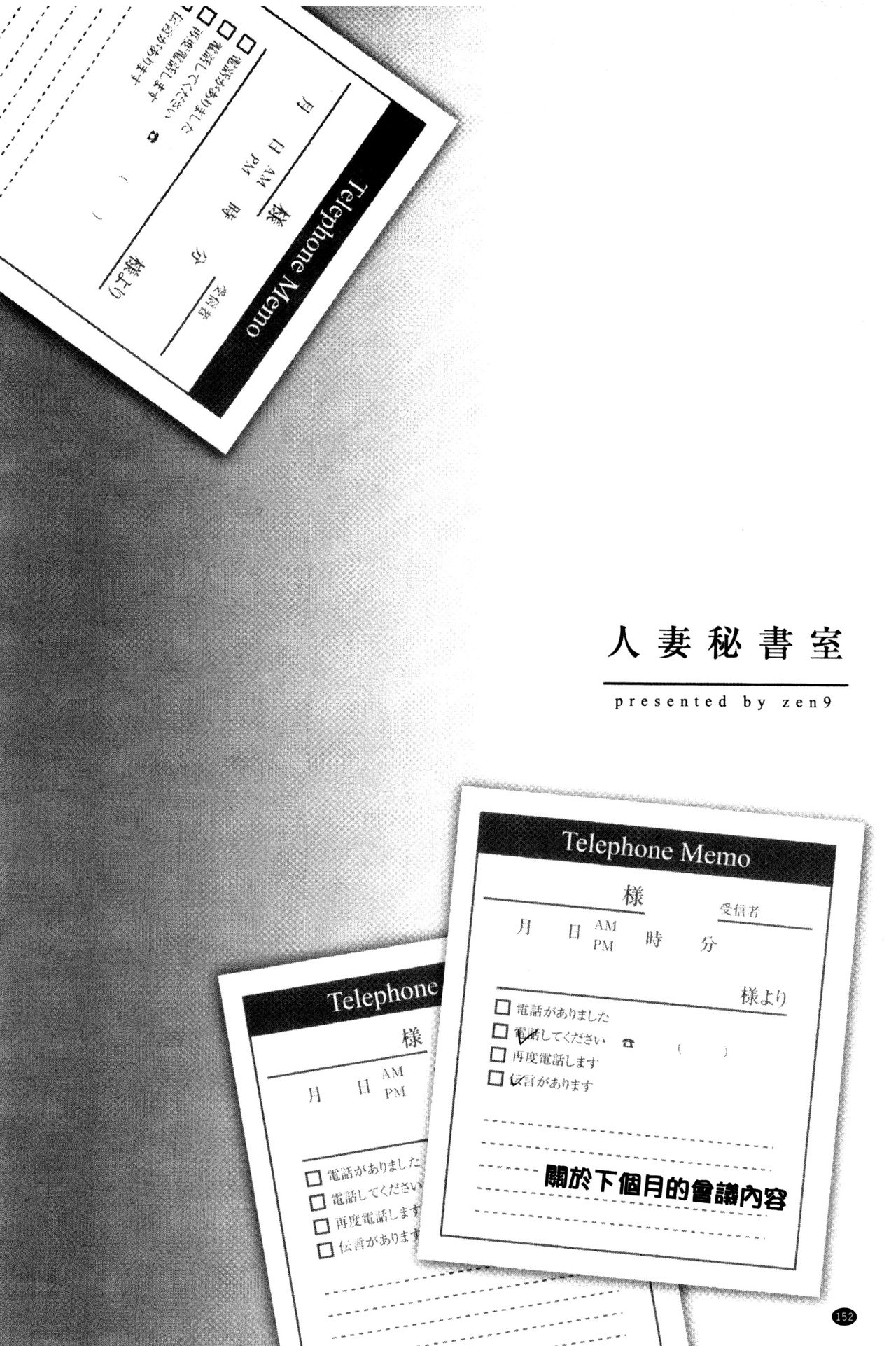 [zen9] 人妻秘書室 [中国翻訳]