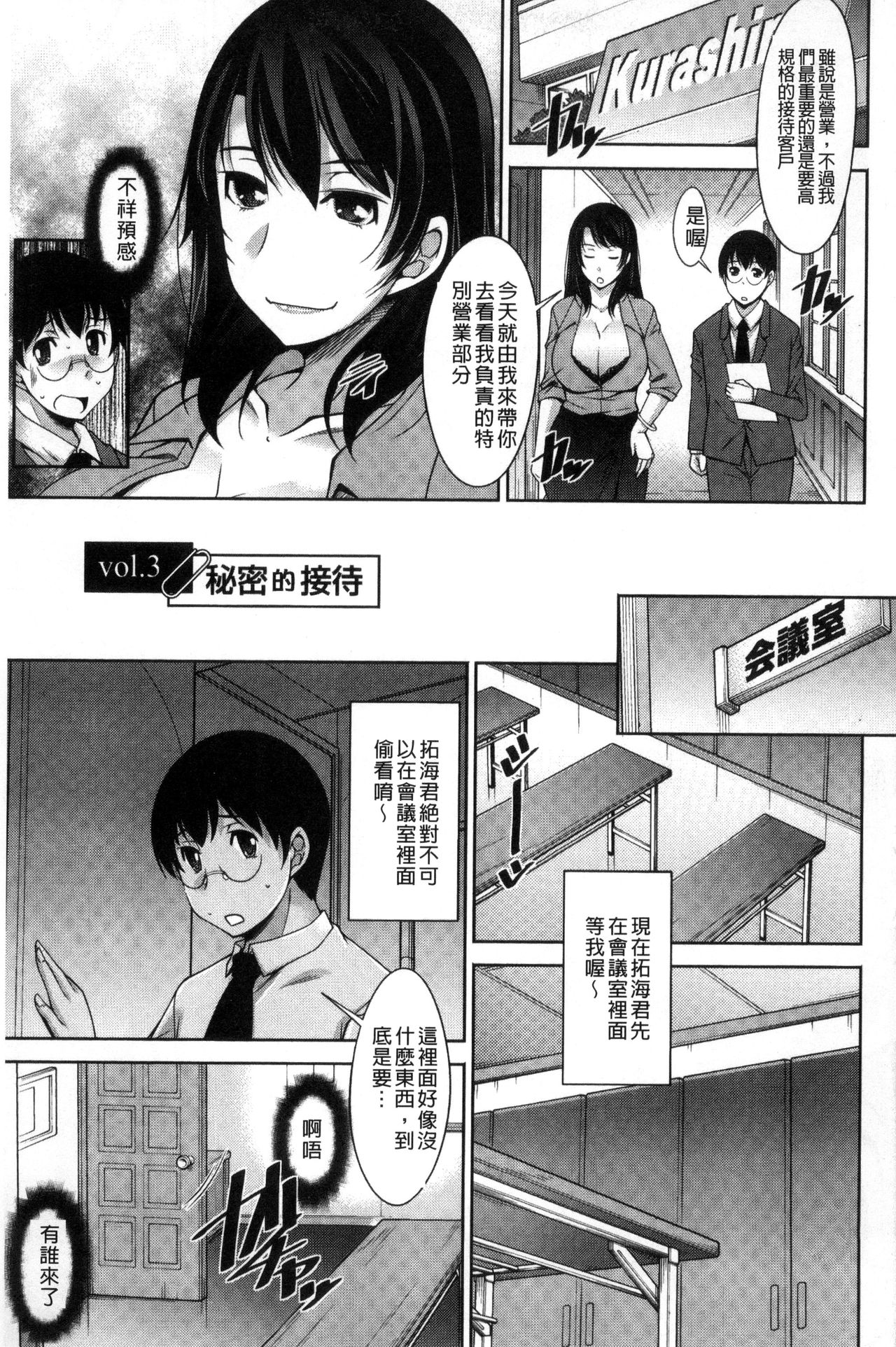 [zen9] 人妻秘書室 [中国翻訳]