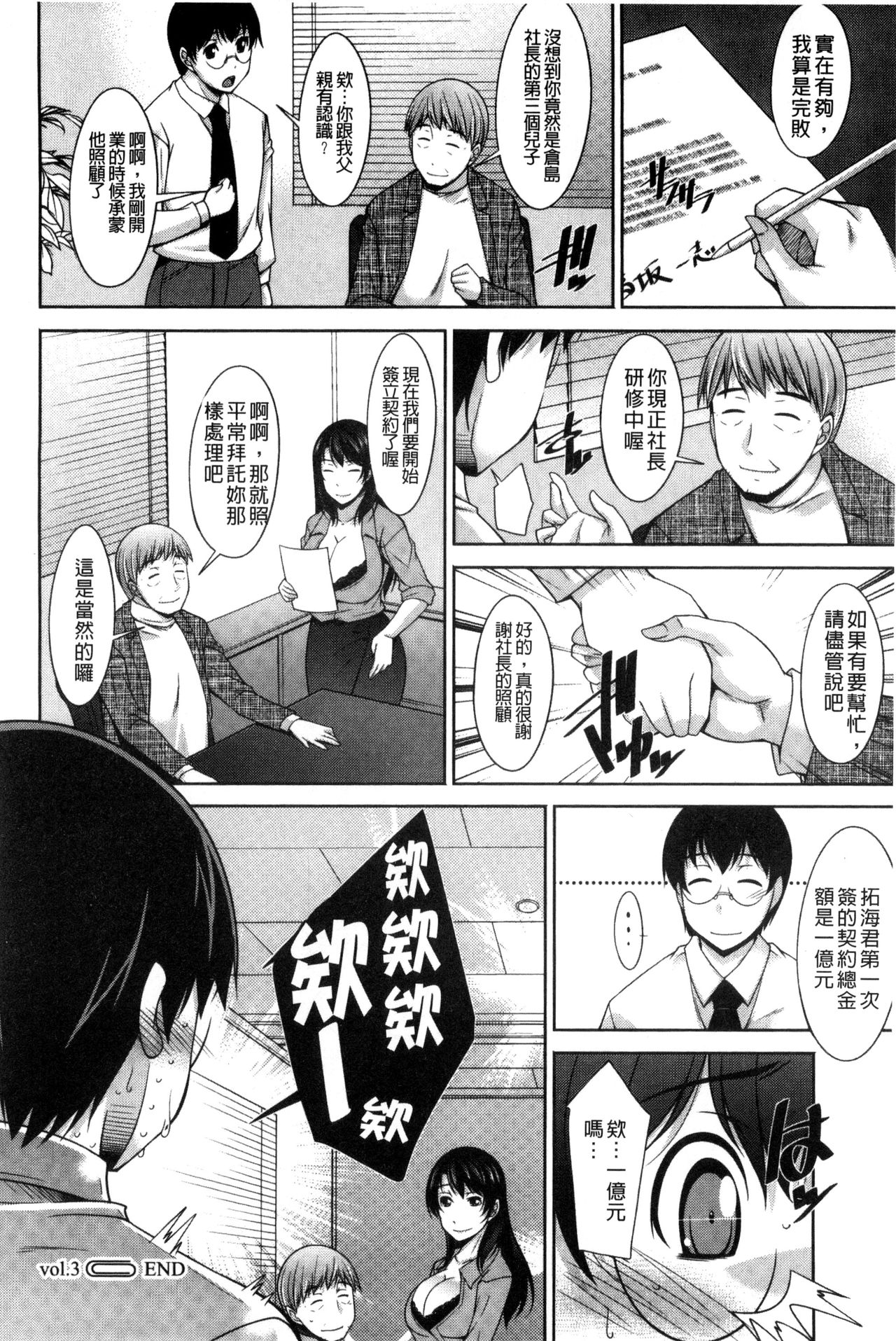 [zen9] 人妻秘書室 [中国翻訳]