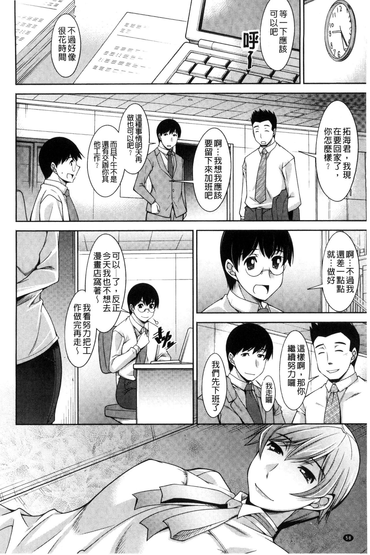 [zen9] 人妻秘書室 [中国翻訳]