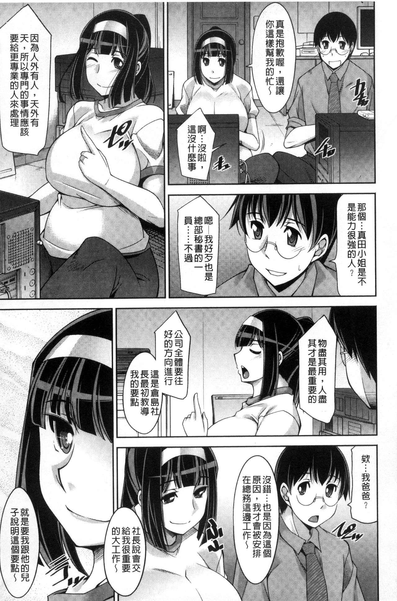 [zen9] 人妻秘書室 [中国翻訳]