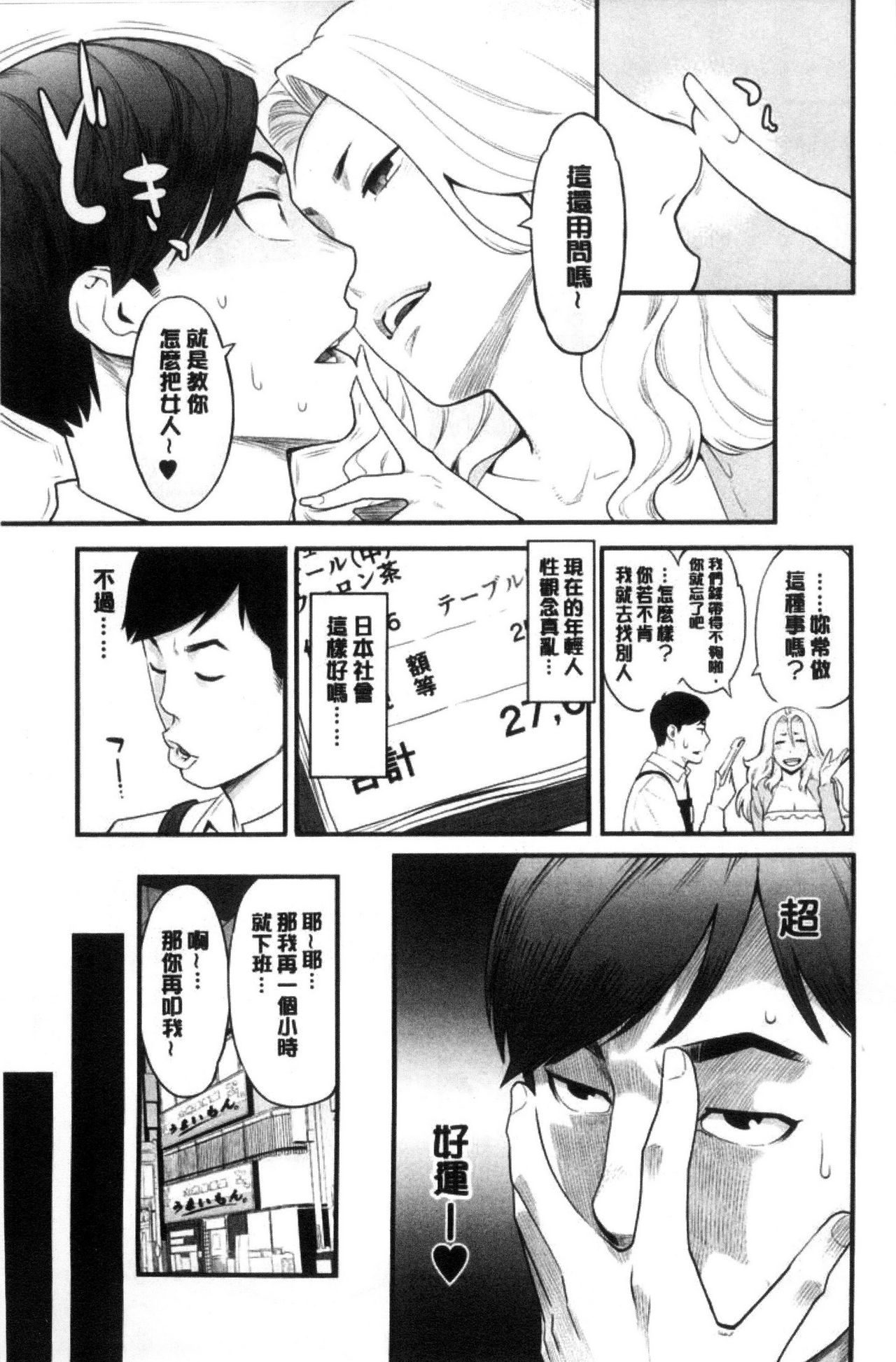 [三上キャノン] 彼女の雌顔 [中国翻訳]