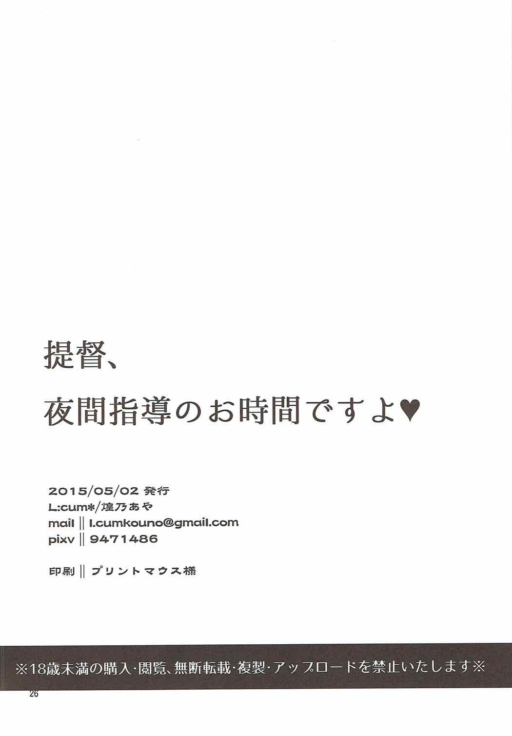 (COMIC1☆9) [L:cum* (煌乃あや)] 提督、夜間訓練のお時間ですよ (艦隊これくしょん -艦これ-)