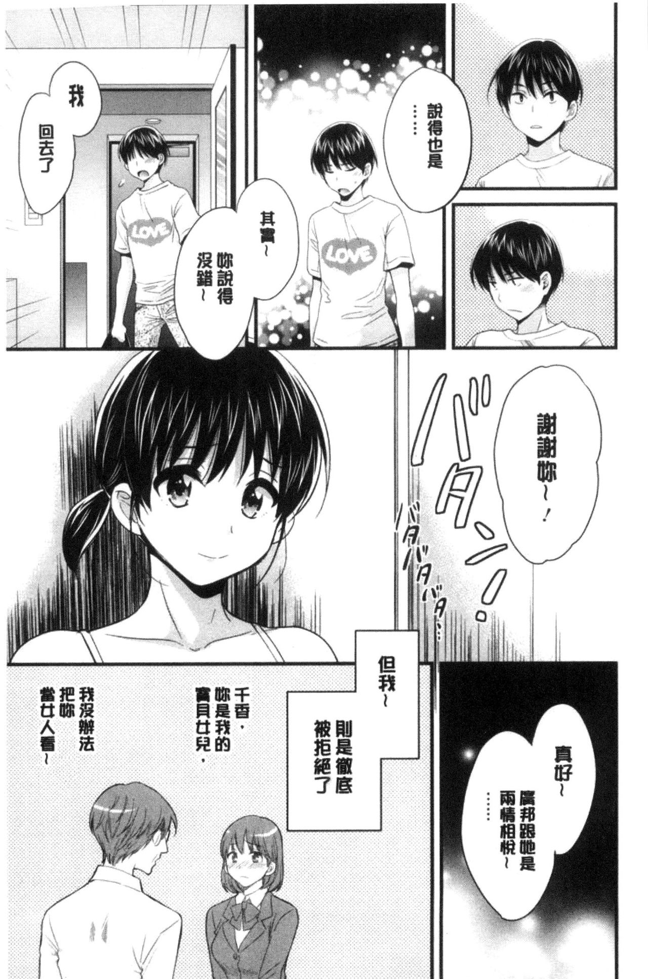 [ポン貴花田] おこのみのまま! [中国翻訳]
