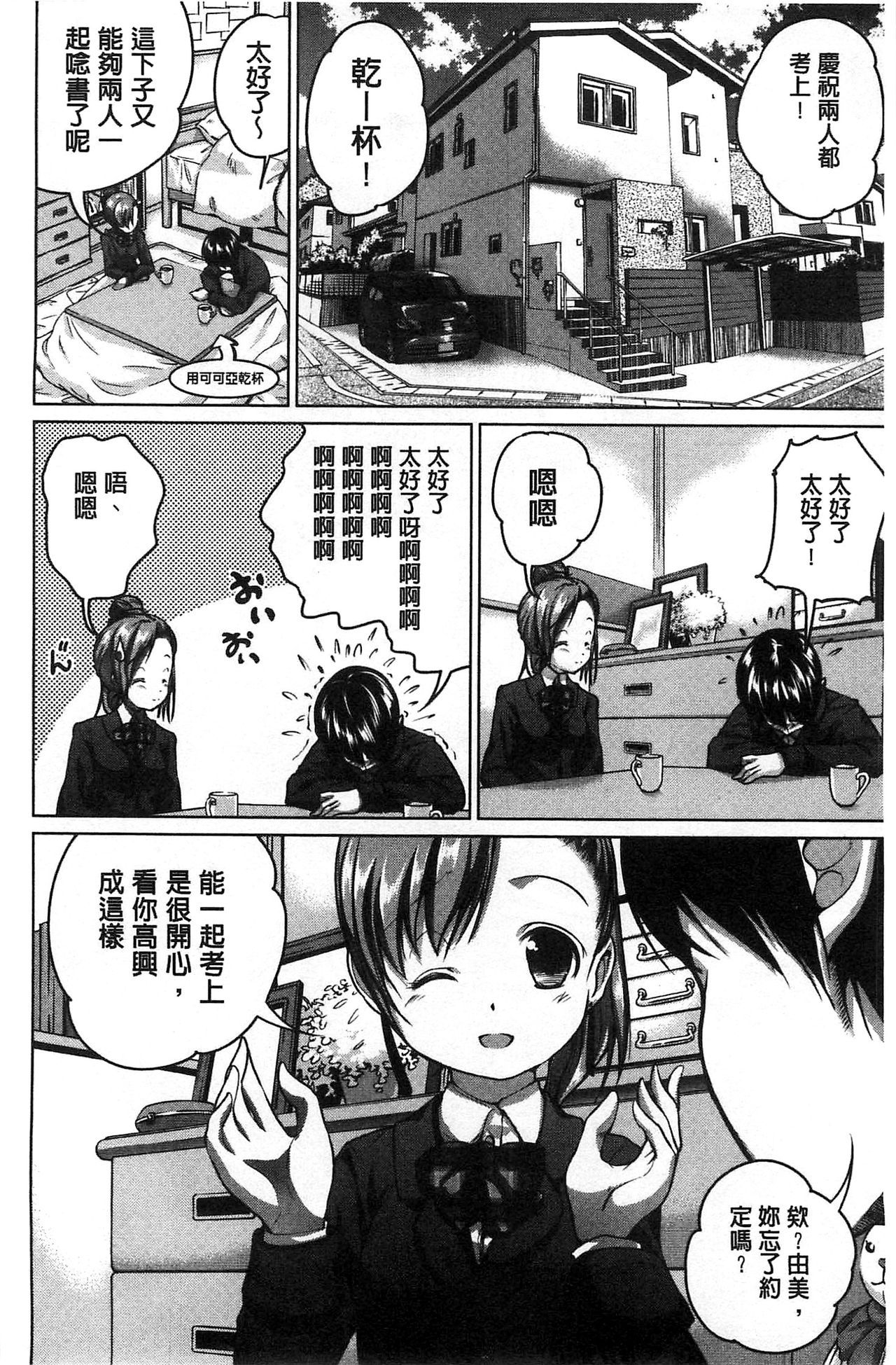 [望月あづみ] 種付けせっくすのしかた♡ [中国翻訳]