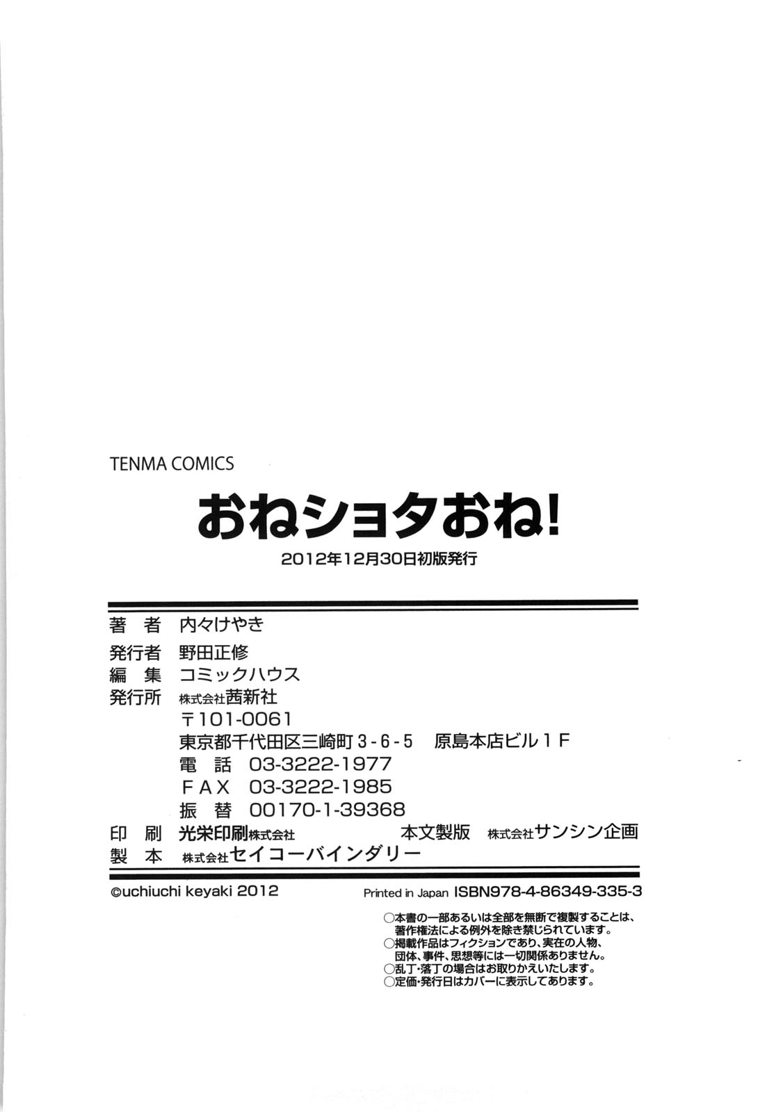 [内々けやき] おねショタおね！ [中国翻訳]