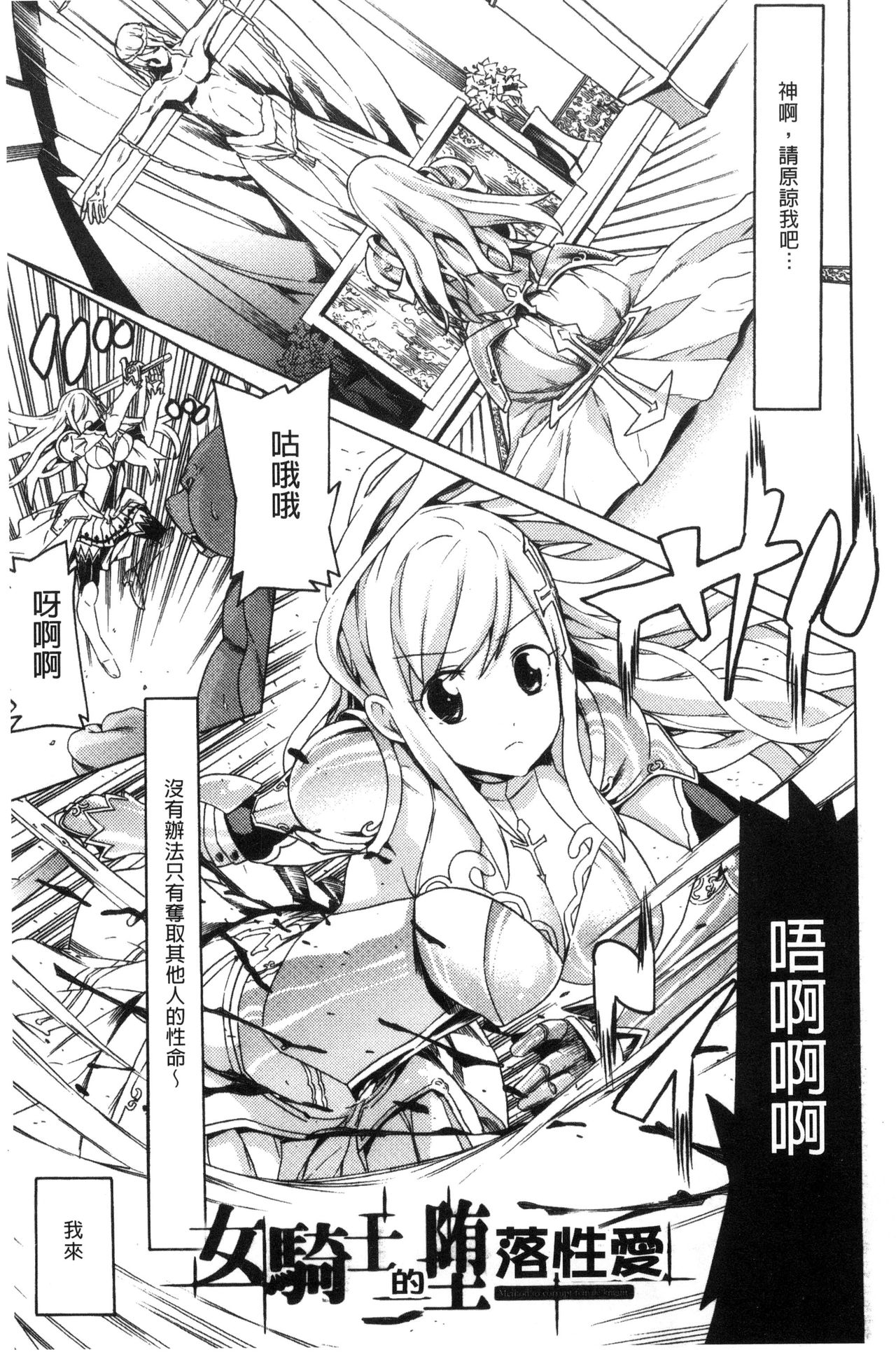 [天道まさえ] 堕ちた♀牝豚たち [中国翻訳]