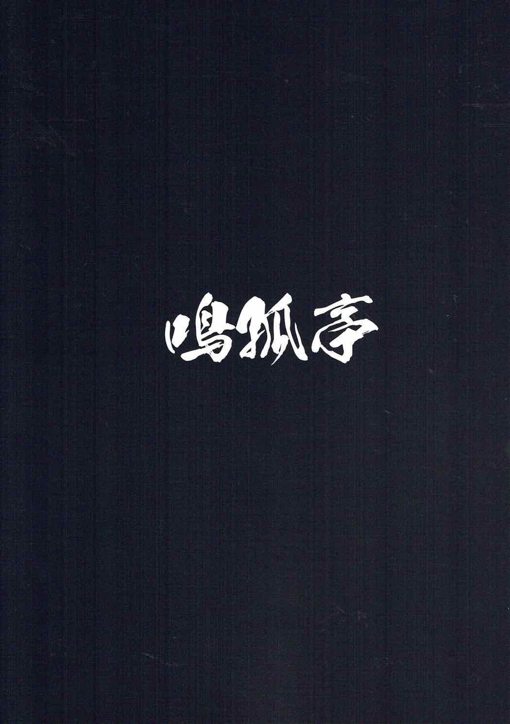 (C92) [鳴狐亭 (秋山裕治)] 海魔遊戯 (Fate/Grand Order)