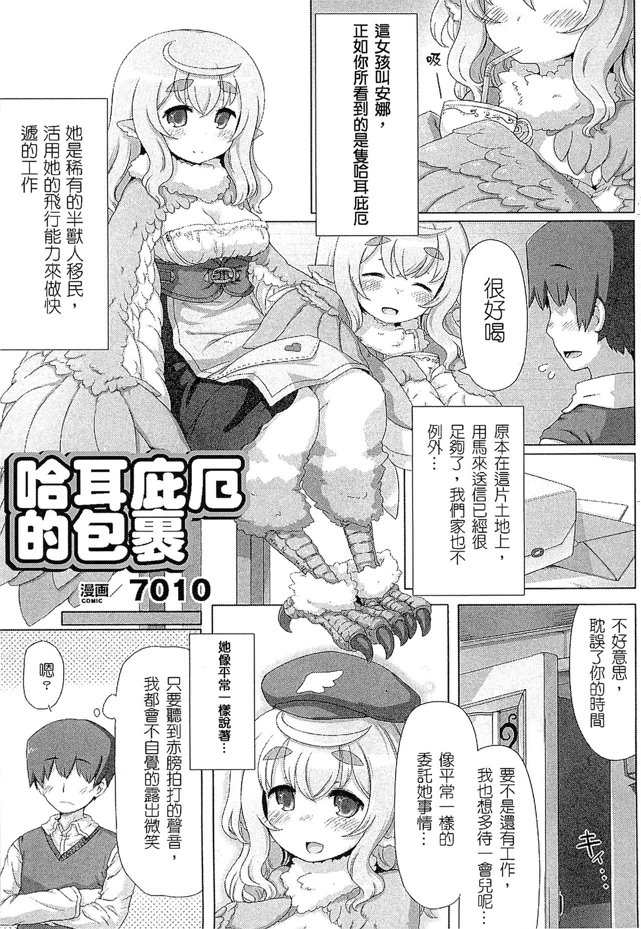 [アンソロジー] 別冊コミックアンリアル モンスター娘パラダイス 2 [中国翻訳]