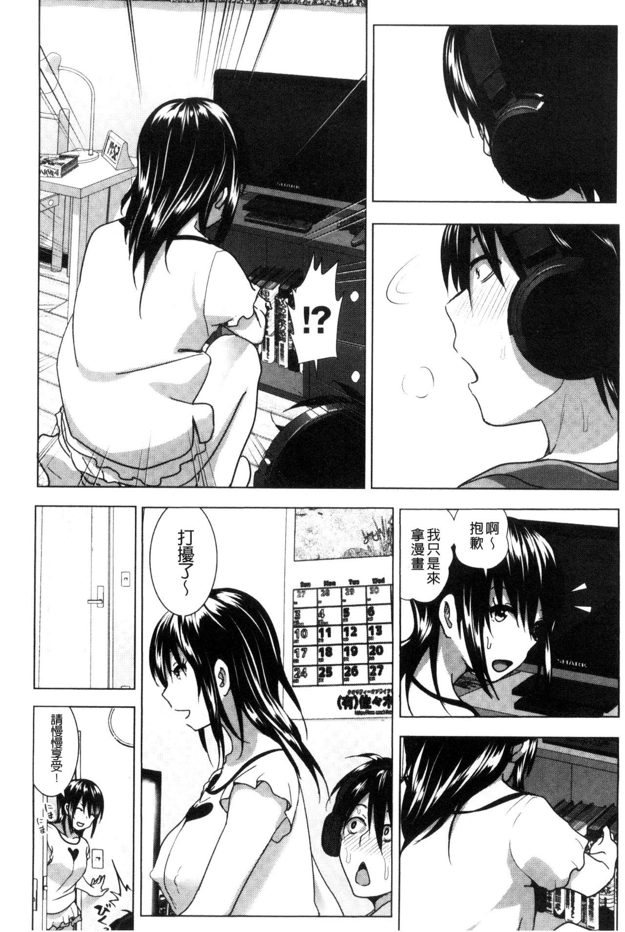 [なかに] まるだしすたー [中国翻訳]