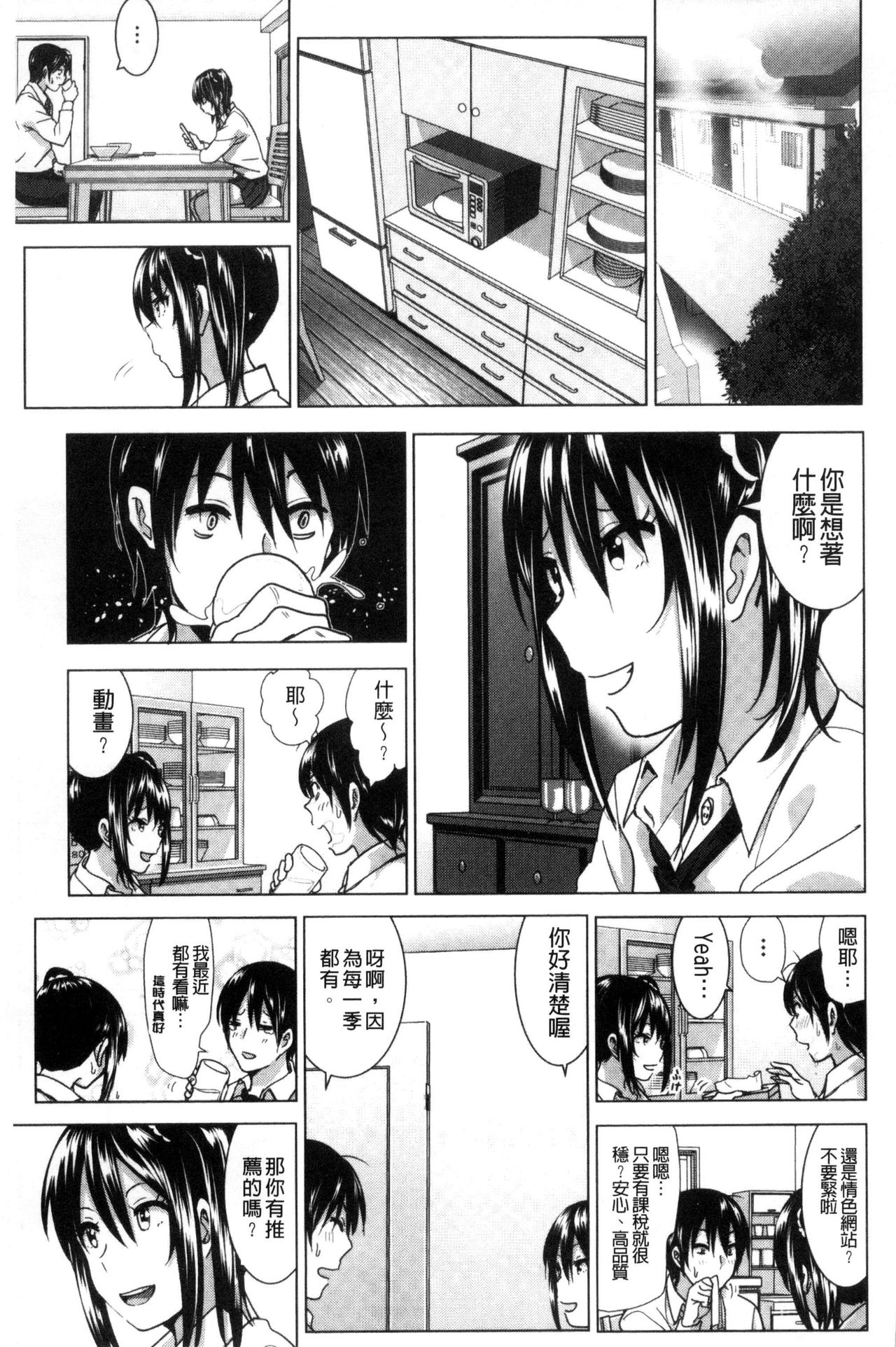 [なかに] まるだしすたー [中国翻訳]