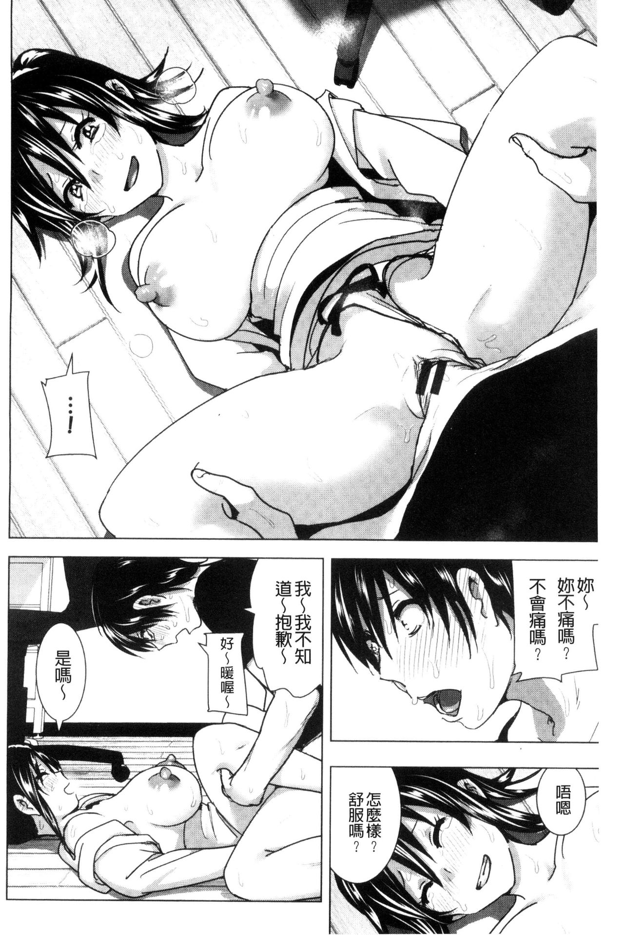 [なかに] まるだしすたー [中国翻訳]