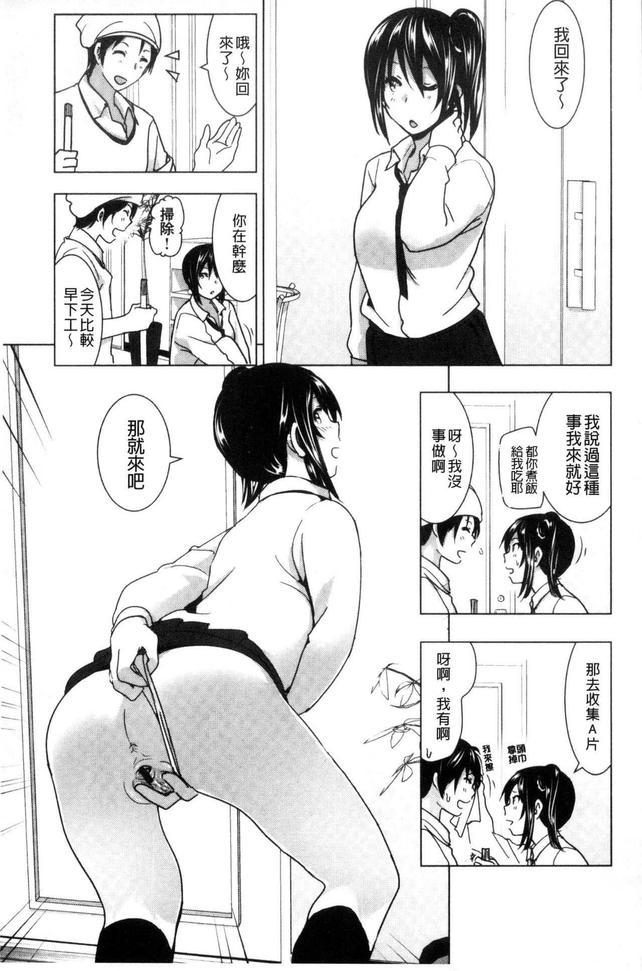 [なかに] まるだしすたー [中国翻訳]