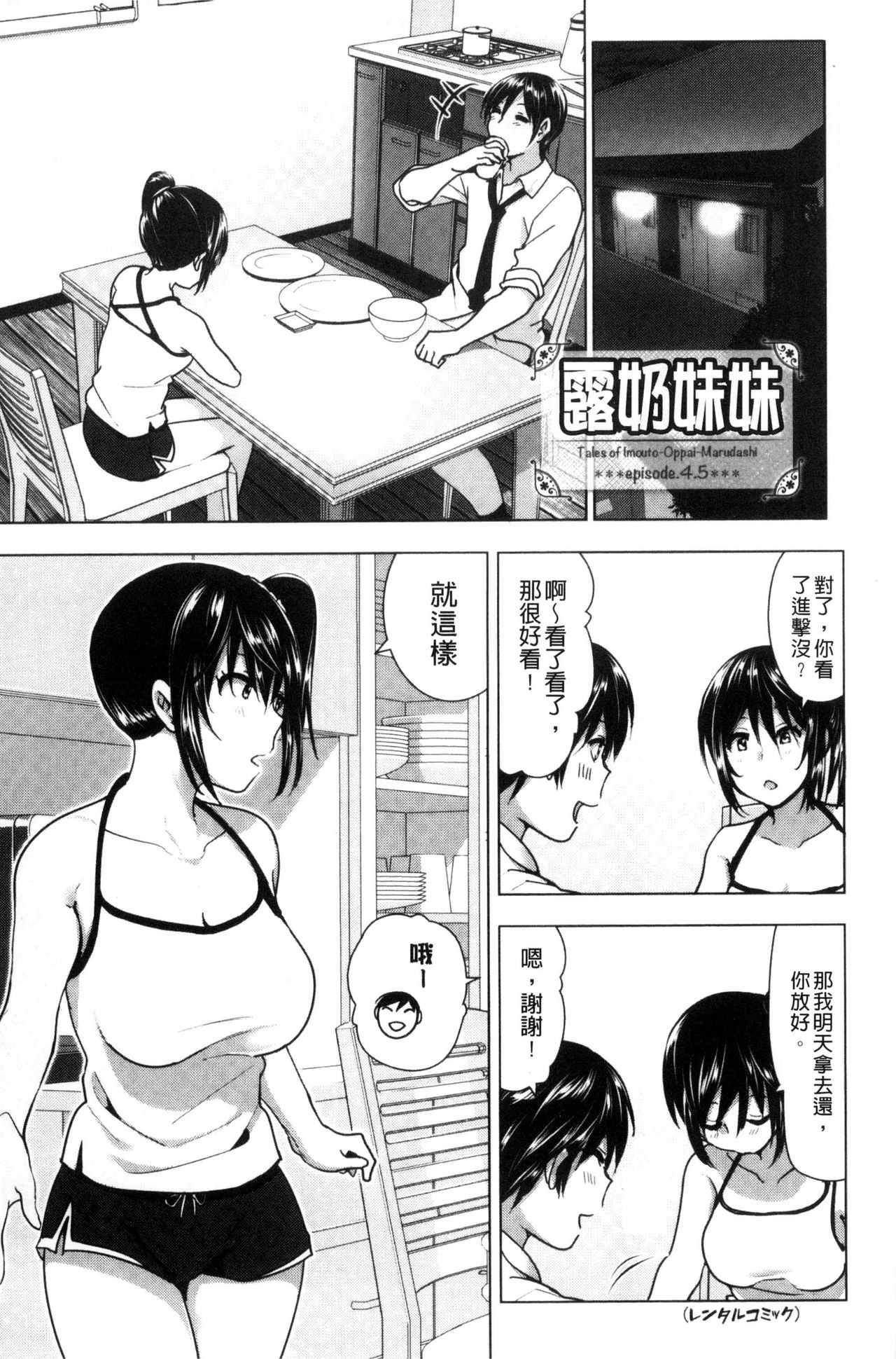 [なかに] まるだしすたー [中国翻訳]