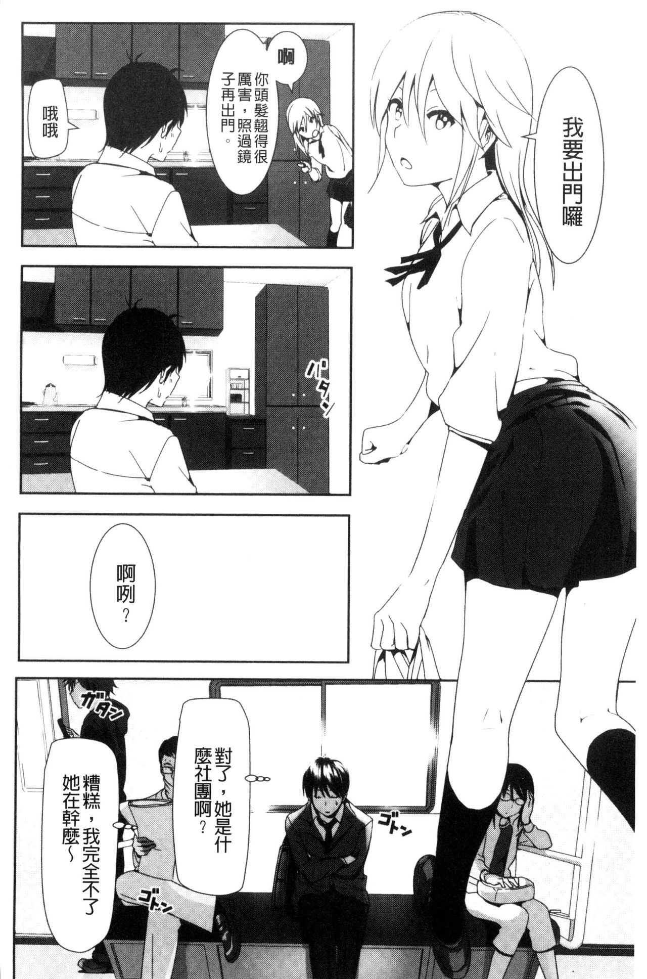 [なかに] まるだしすたー [中国翻訳]