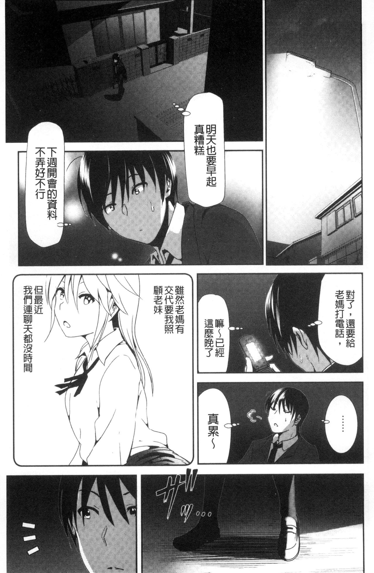 [なかに] まるだしすたー [中国翻訳]