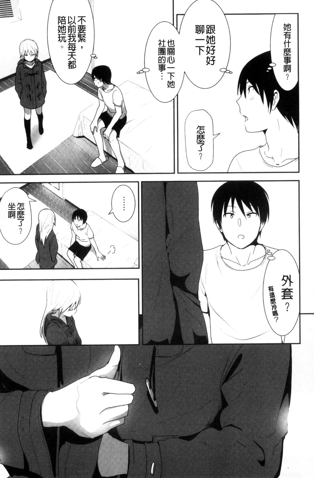 [なかに] まるだしすたー [中国翻訳]