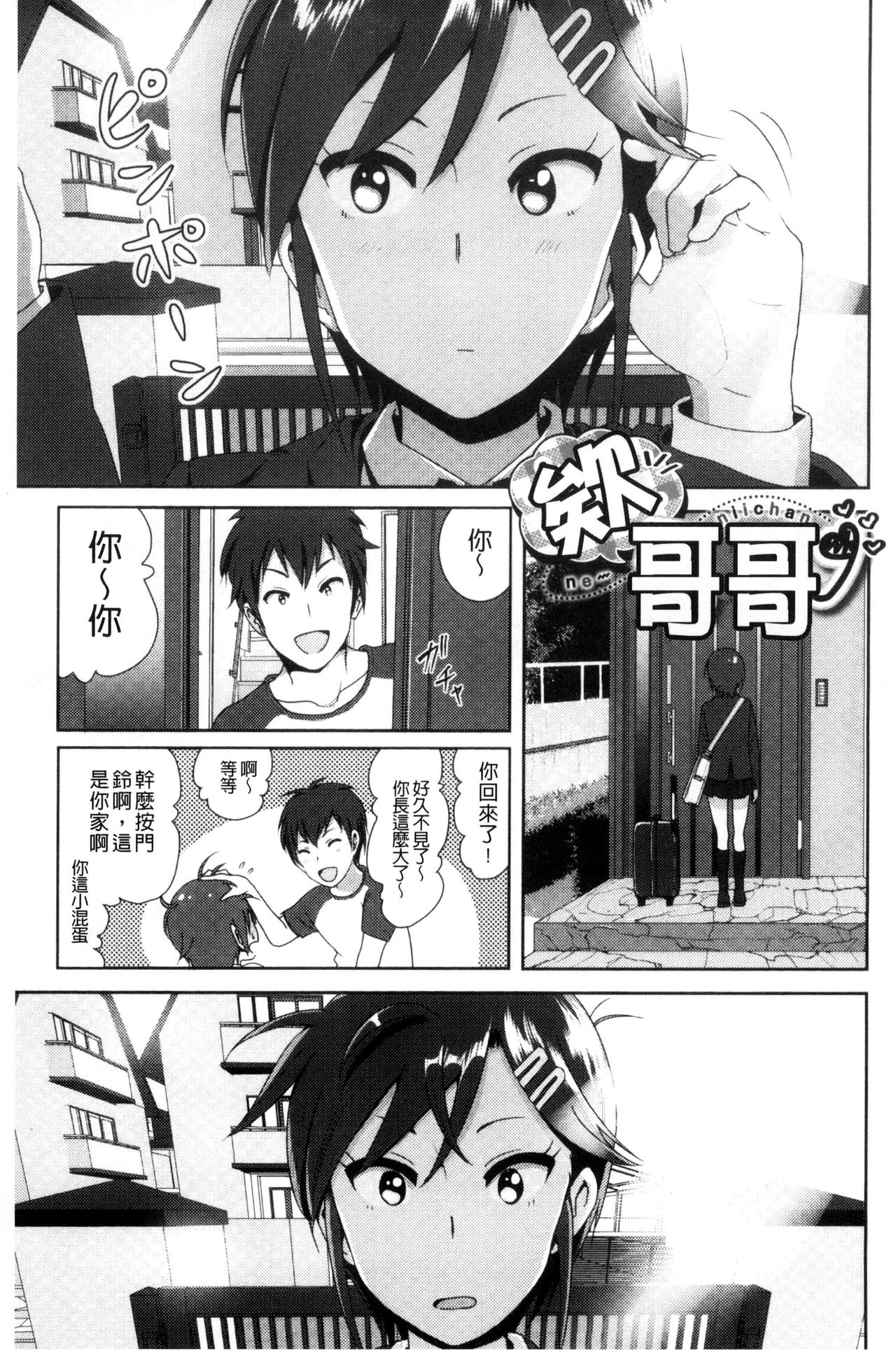 [なかに] まるだしすたー [中国翻訳]