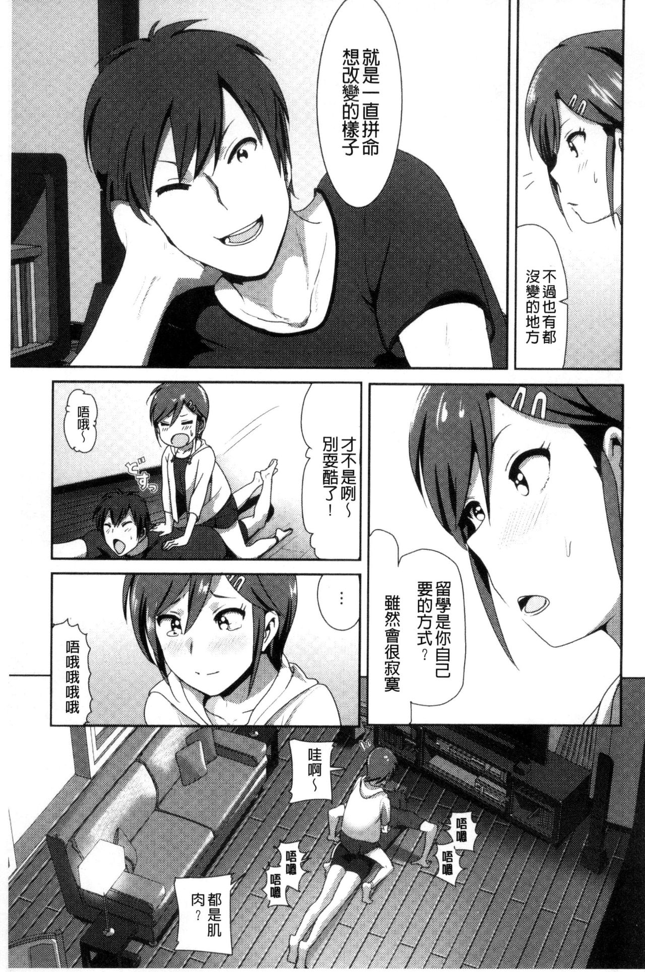 [なかに] まるだしすたー [中国翻訳]