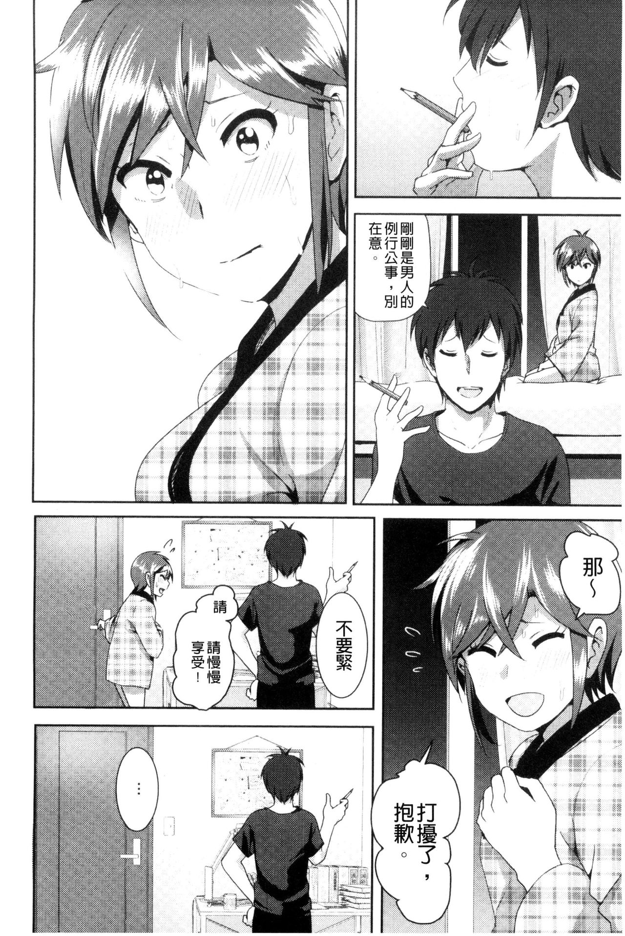 [なかに] まるだしすたー [中国翻訳]