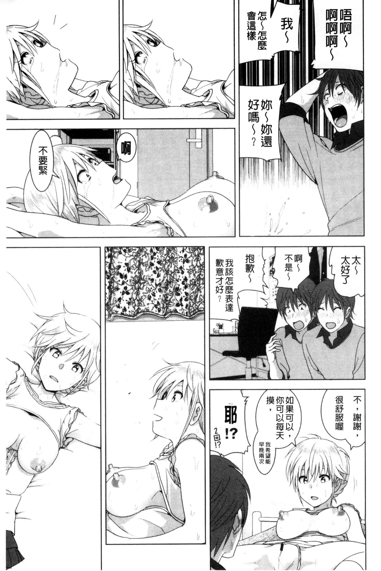 [なかに] まるだしすたー [中国翻訳]